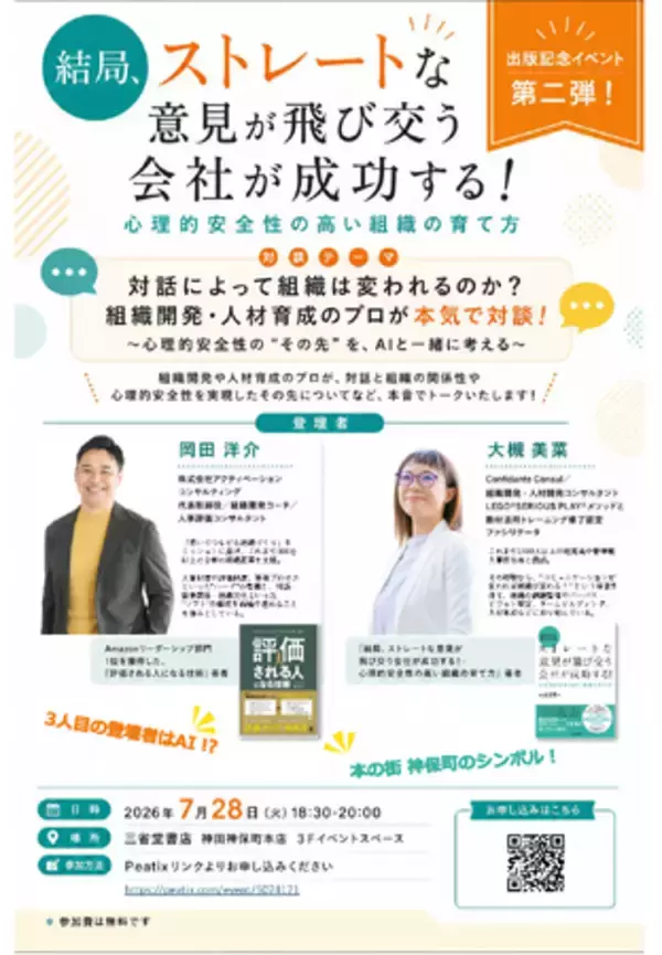 【出版記念イベント第二弾！】　三省堂書店神保町で、大槻美菜さん×岡田洋介さんトークイベント「対話によって組織は変われるのか？」
