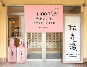 ヘアケアブランド「Linon（リノン）」、人気銭湯「松本湯」との期間限定コラボイベントを8月6日（木）より開催