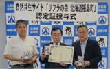「自然共生サイト「リフラの森 北海道福島町」認定証授与式が行われました」の画像1