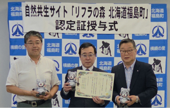 自然共生サイト「リフラの森 北海道福島町」認定証授与式が行われました