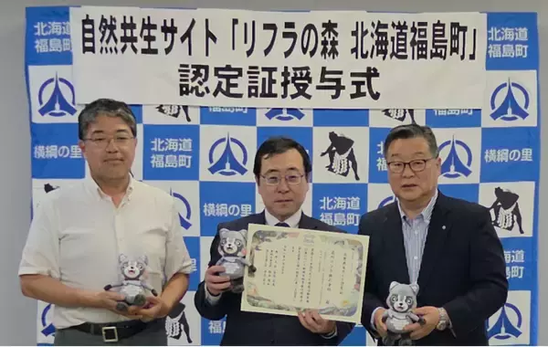 自然共生サイト「リフラの森 北海道福島町」認定証授与式が行われました
