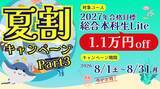 「【TAC 警察官・消防官（消防士）】「夏割キャンペーンPart3」今だけ！2027年合格目標コースが1.1万円OFF！（～8/31）」の画像1
