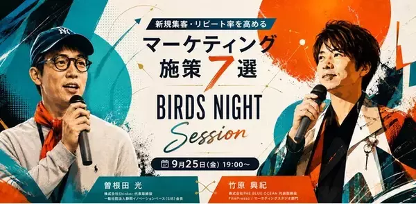 新規集客・リピート率向上の実践策を解説　Shinker代表・曽根田光が9月25日、袋井市「BIRDS NIGHT / SESSION」に登壇