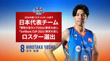 「吉井 裕鷹選手 2026年度バスケットボール男子日本代表チーム「買取大吉カップ2026 (東京大会)」「SoftBank CUP 2026 (東京大会)」ロスター選出のお知らせ」の画像1