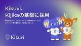 「AIヒアリングエージェント「Kikuvi」、コンテンツ制作領域へ展開。株式会社ポジドリのインタビュー記事制作サービス「Kijika」のヒアリング実行基盤として採用」の画像1