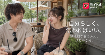 価値観を軸にした上質な恋活・婚活を提案。ヨイトキ（Yoitoki）が16タイプ診断にA型・T型解説を追加