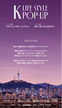 株式会社NOAH、中野マルイにて韓国ビューティー＆ウェルネスのポップアップストアを開催　～韓国ブランドの日本市場進出を後押しする“実践の場”～