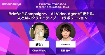 TOKYO EPIC代表・和田亮一、「ad:tech tokyo 2026」にAZ8のゲストとして登壇