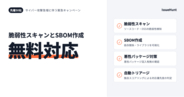【先着50社】頻発するサイバー攻撃を受け、IssueHuntが緊急キャンペーンを実施。ソースコード・OSSライブラリの脆弱性スキャンを無料で提供