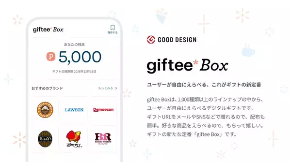 「次なる成長を託された「新卒1期生」新生ギフティ社長・ 篠塚大樹がつくるギフトの未来」の画像