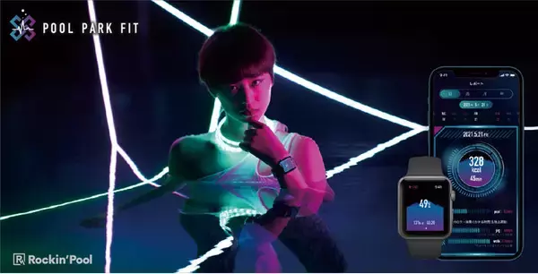 コロナ禍のひとりプールフィットネスを楽しく！プールで目標達成度を確認できるApple Watch専用アプリ「POOL PARK FIT」の提供を開始