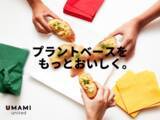 「【ONE TABLE】UMAMIに特化した日本食プラントベースブランド「UMAMI UNITED」が2月3日（木）発売開始」の画像1