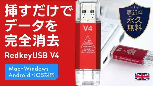 【REDKEY USB】Makuakeで先行予約受付中！　PC、スマホのデータを完全消去。端末を不安なく処分できる　