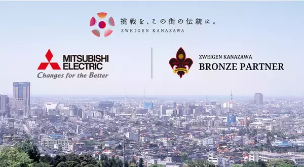 「三菱電機株式会社北陸支社」様 新規パートナー決定のお知らせ
