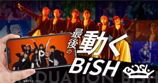メディアドゥ、6月解散のBiSH最後の卒業アルバムにNFT「タイムカプセル動画」を特典として提供