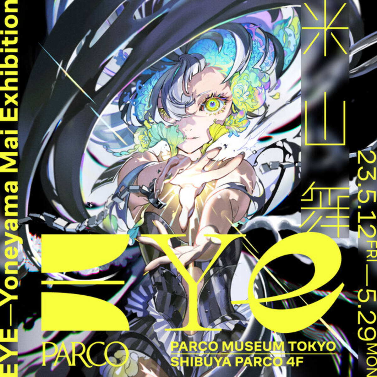 米山舞 個展 「EYE」PARCO MUSEUM TOKYOで開催！ (2023年4月19日 