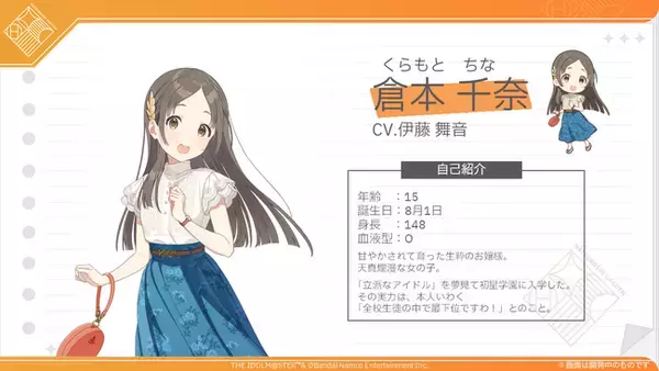 『アイドルマスター』シリーズ 完全新作！「学園アイドルマスター」8人目のアイドル詳細発表！