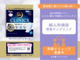 「ランドリーボックスと過多月経専用ナプキン「エリス 朝まで超安心 クリニクス」の合同プロジェクト「#お願いクリニクス #生理のサイン見過ごさないで」第二弾　婦人科でのサンプリングを開始」の画像1