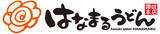 「はなまるは15時以降がおトク！15時以降のご利用で翌日使えるあすトククーポン(うどん200円引き)プレゼント！」の画像1