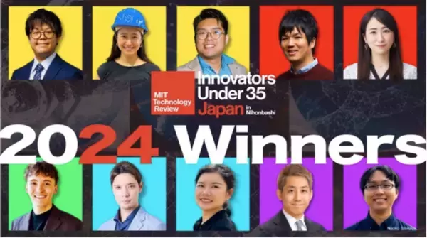 「Innovators Under 35」日本版2024年度の受賞者が集結！　　　　　　　　　　　　　　　　　セレモニーイベントを本日17時よりライブ配信