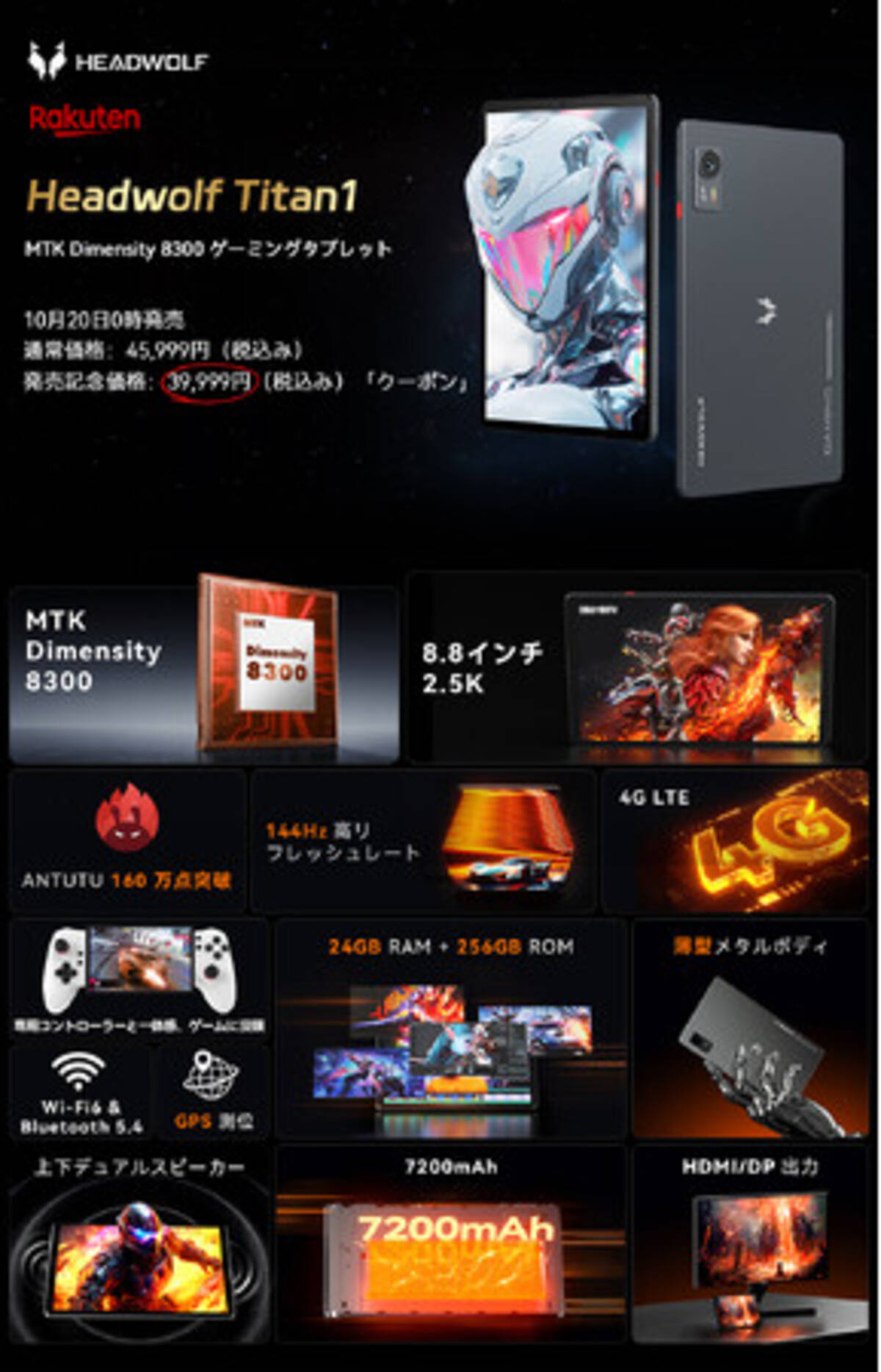Headwolf Titan1後2日で発売！MTK 8300搭載の8.8インチ軽量ゲーミング 