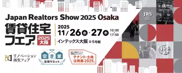 株式会社Ai.Connect、「賃貸住宅フェア2025大阪」に出展