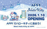 「APPIでハローキティに会おう！」の画像1