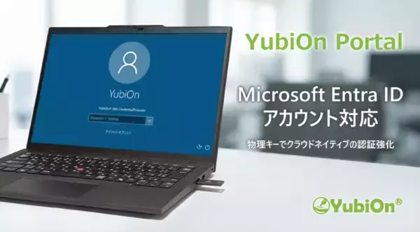 「Microsoft Entra IDに対応！ Windowsログオン強化製品「YubiOn Portal」」の画像