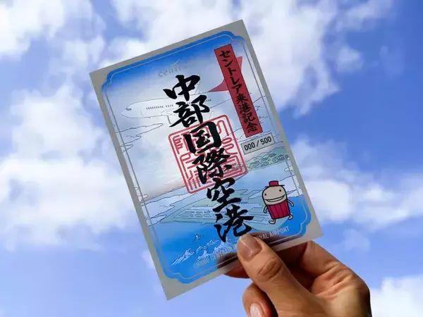 「【全国初】“空の御朱印”の特別仕様「クリア御翔印」を500枚限定販売！」の画像