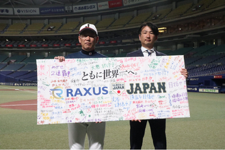 ラグザス株式会社 取締役COO阿部 薫、侍ジャパン井端監督へ「RAXUS×侍ジャパン応援フラッグ」を贈呈