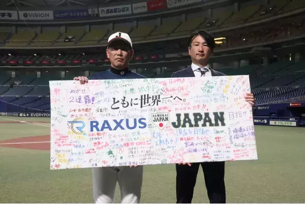 ラグザス株式会社 取締役COO阿部 薫、侍ジャパン井端監督へ「RAXUS×侍ジャパン応援フラッグ」を贈呈
