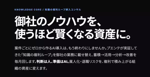 株式会社プエンテ、AI導入コンサル「ナレッジコア」に業種特化パック2種を提供開始 ── 税理士事務所／内部統制（J-SOX）・内部監査の「準備業務」をAIで