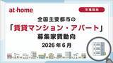 「【アットホーム調査】全国主要都市の「賃貸マンション・アパート」募集家賃動向（2026年6月）」の画像1
