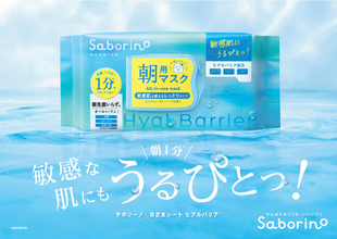 朝1分*¹の敏感肌ケア。バリア機能に着目した「ヒアルバリア処方」で肌にうるおいを仕込む、低刺激設計の朝用シートマスク
