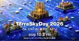 「ブリッジインターナショナルグループ、「TerraSkyDay 2026」にGOLDスポンサーとして協賛・出展、AIエージェント時代のレベニュープロセス改革をテーマに登壇」の画像1