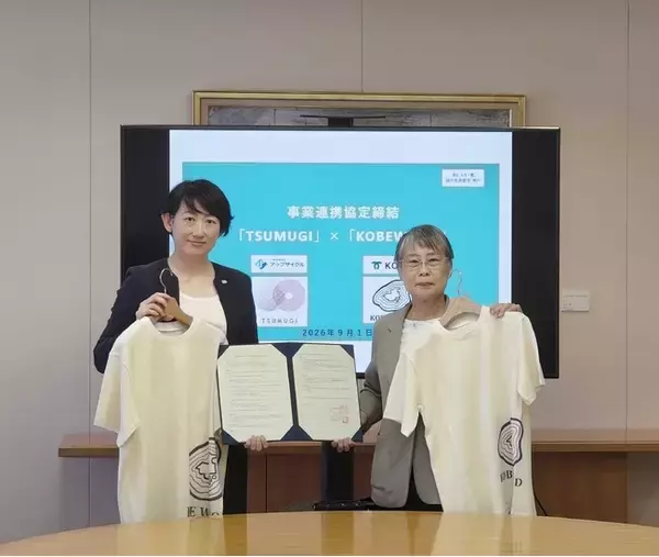 一般社団法人アップサイクルと神戸市、森林整備で搬出された広葉樹の枝葉を繊維製品にアップサイクルする事業連携協定を9月1日(火)に締結