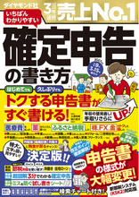 【圧倒的売上No.1！】『いちばんわかりやすい確定申告の書き方令和9年3月15日締切分』（土屋裕昭・樋川智子：監修）10月20日発売！