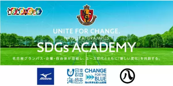 日本初！名古屋グランパスSDGsアカデミー企画「サッカー×プロギング」イベントを開催！