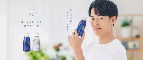 幻のコーヒー豆「ゲイシャ種」配合！スペシャルティコーヒー豆を100%使用したブレンドにこだわったボトルコーヒーが新発売