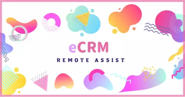 ECとD2C運営に特化したCRM業務をリモートで代行するサービス、「eCRM Remote Assist」をスタート。