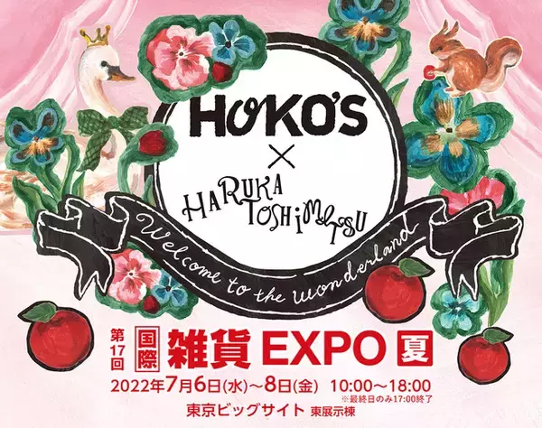 イラストレーター 利光春華 第17回 国際 雑貨 EXPO【夏】に初出展 ～2022年7月6日(水)、7日(木)、8日(金)　東京ビッグサイトで開催～