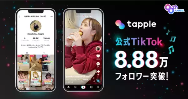 マッチングアプリ「タップル」公式TikTokアカウント「おさ活」がフォロワー8.88万、総再生回数3,500万回を突破！