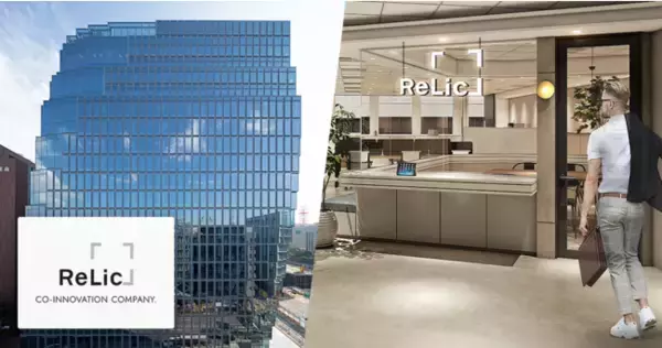 「事業共創カンパニーのRelic、九州のイノベーター人材発掘・育成とイノベーション創出に向け、福岡・天神ビッグバン第1号天神ビジネスセンターに「Fukuoka Incubation Studio」を設立」の画像