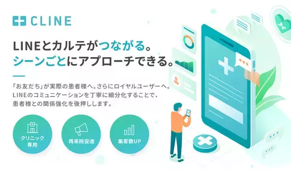 自由診療のDXを推進する株式会社アール・ドクター。LINEのクリニック集客に革命をもたらす新サービス「CLINE」を、クリニケア株式会社と共同開発