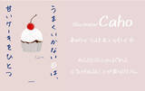 「乙女心を描いたら共感NO.1イラストレーター・Caho 初のエッセイ、2022/7/28 発売！」の画像1