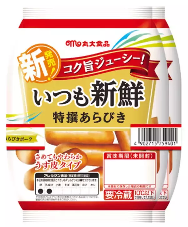 【丸大食品】ハム・ベーコンでおなじみの『いつも新鮮』シリーズから、JAS特級規格のうす皮タイプの「特撰あらびきポークウインナー」 を発売！