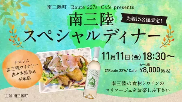 仙台市の勾当台公園市民広場内にあるカフェにて南三陸食材との限定コラボメニューが味わえる！