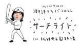 「あいみょんの地元・阪神甲子園球場で開催される弾き語りライブ『AIMYON 弾き語り LIVE 2022 -サーチライト- in 阪神甲子園球場』をU-NEXTにて見放題で独占ライブ配信決定！」の画像1