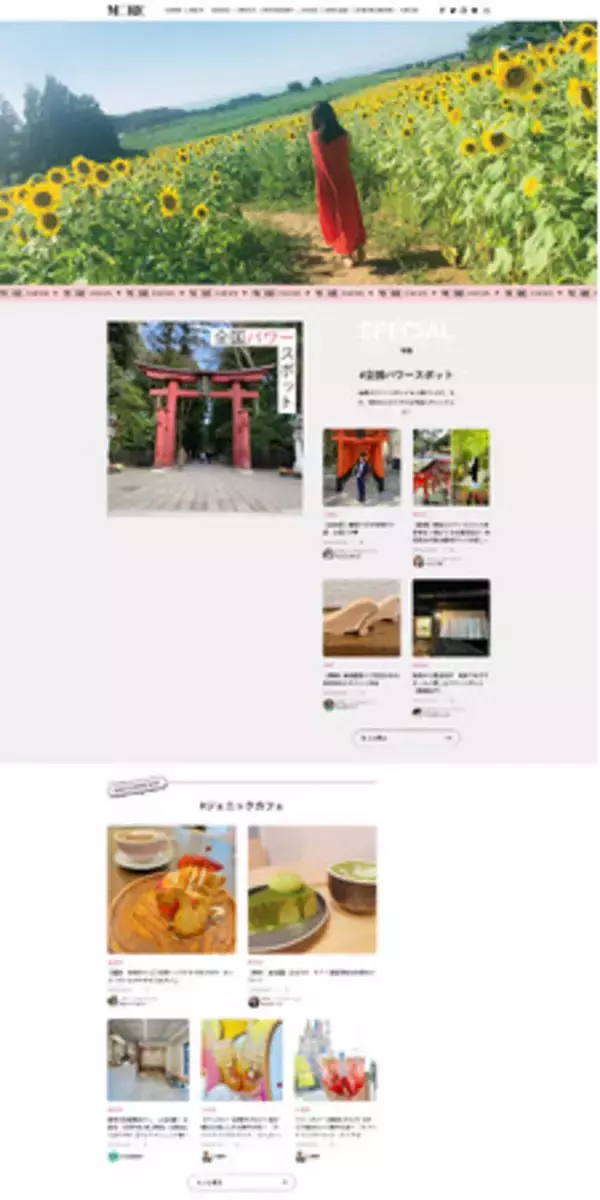 集英社の雑誌「MORE」公式WEBの人気コンテンツ、「MORE JAPAN」がリニューアル！　20代女性に向け、日本全国の魅力が見つかる“おでかけ・こでかけ”情報を拡充して発信。