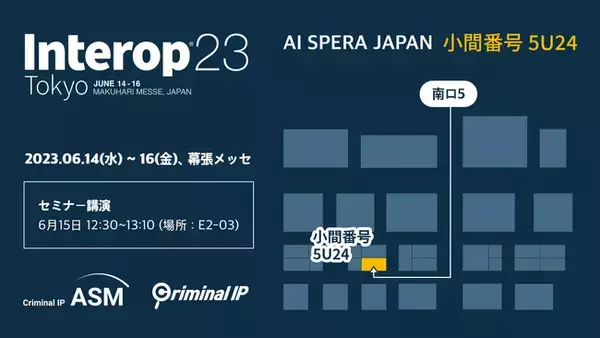 攻撃対象領域管理（ASM）ソリューション「Criminal IP ASM」、Interop Tokyo 2023出展